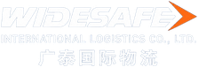 西安广泰国际货运代理有限公司